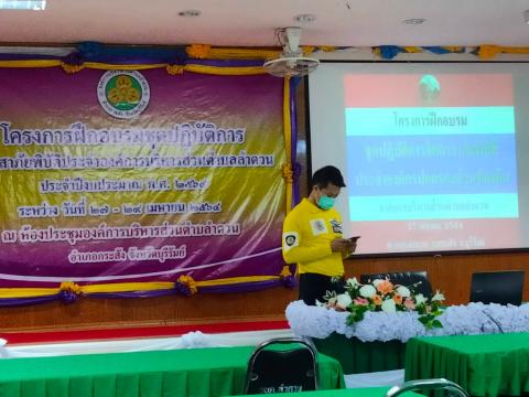 อบรมจิตอาสาภัยพิบัติประจำองค์การบริหารส่วนตำบลลำดวน