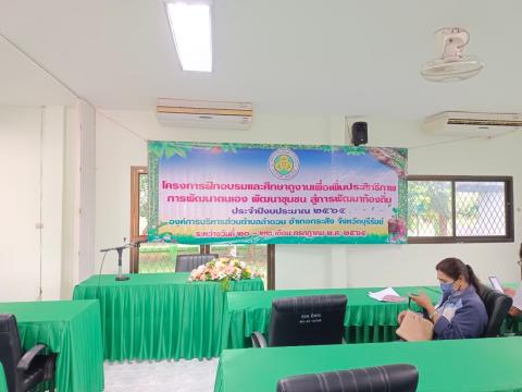 20-22 โครงการฝึกอบรมและศึกษาดูงาน ณ จังหวัดระยอง