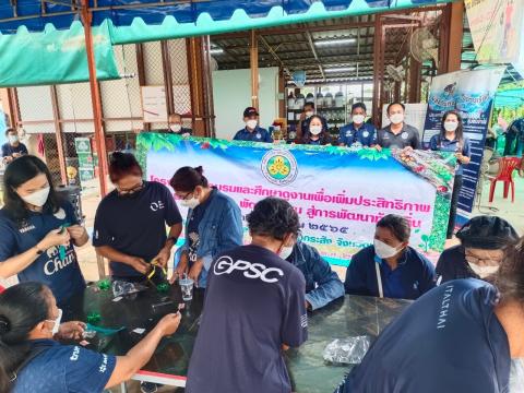 20-22 โครงการฝึกอบรมและศึกษาดูงาน ณ จังหวัดระยอง