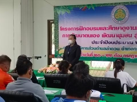 20-22 โครงการฝึกอบรมและศึกษาดูงาน ณ จังหวัดระยอง