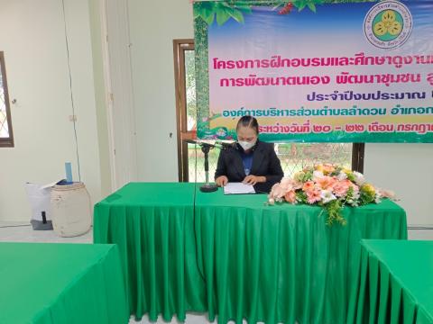 20-22 โครงการฝึกอบรมและศึกษาดูงาน ณ จังหวัดระยอง