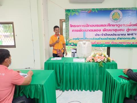 20-22 โครงการฝึกอบรมและศึกษาดูงาน ณ จังหวัดระยอง