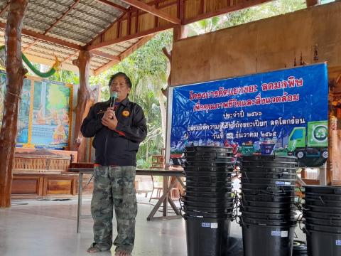 โครงการคัดแยกขยะ ลดมลพิษ เพื่อพัฒนาคุณภาพชีวิตและสิ่งแวดล้อม ประจำปีงบประมาณ 2566