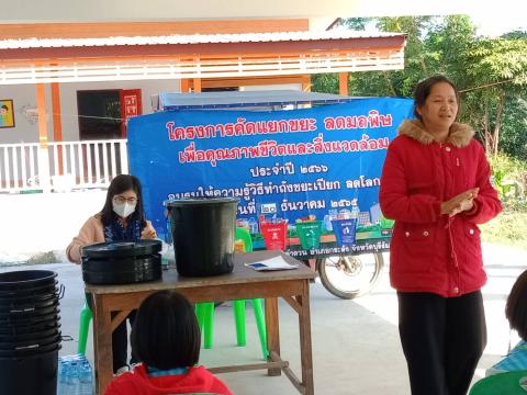 โครงการคัดแยกขยะ ลดมลพิษ เพื่อพัฒนาคุณภาพชีวิตและสิ่งแวดล้อม ประจำปีงบประมาณ 2566