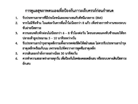 สื่อประกอบการสอนหญิงตั้งครรภ์