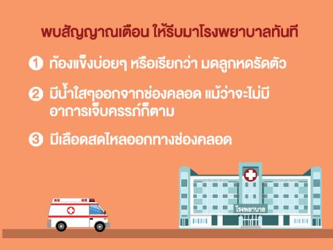 สื่อประกอบการสอนหญิงตั้งครรภ์