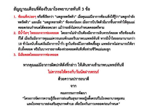 สื่อประกอบการสอนหญิงตั้งครรภ์