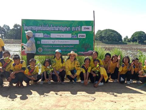 กิจกรรม ปลูกต้นไม้วันพระบรมราชสมภพ พระบาทสมเด็จพระปรเมนทรรามาธิบดีศรีสินทรมหาวชิราลงกรณ พระวชิรเกล้าเจ้าอยู่หัว