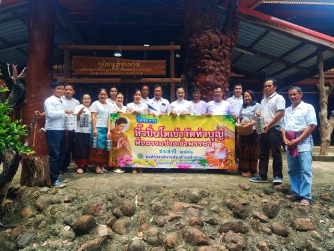 กิจกรรมเสริมสร้างคุณธรรม จริยธรรม สัปดาห์ที่ 2 วัดบ้านแสลงพัน