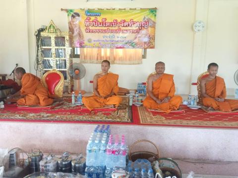 เสริมสร้างคุณธรรมจริยธรรม สัปดาห์ที่ 3 สำนักสงฆ์หินโคน